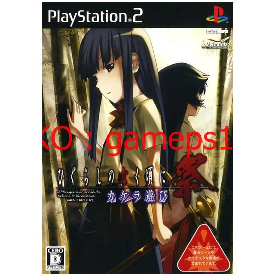 Jual Higurashi No Naku Koro Ni Matsuri Kakera Asobi Kaset Ps2