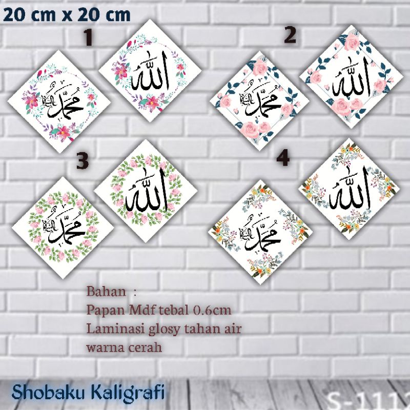 Jual Kaligrafi In Lafat Alloh Dan Muhammad Hiasan Dinding Shopee