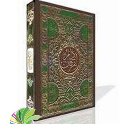 Jual Mushaf Al Quran Beirut Besar Ukuran X Cm Shopee Indonesia