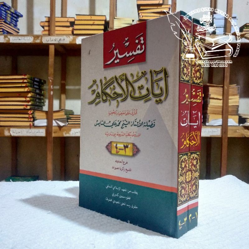 Jual Ayatul Ahkam Kitab Tafsir Ayatul Ahkam Syech Ali Assayis Makna