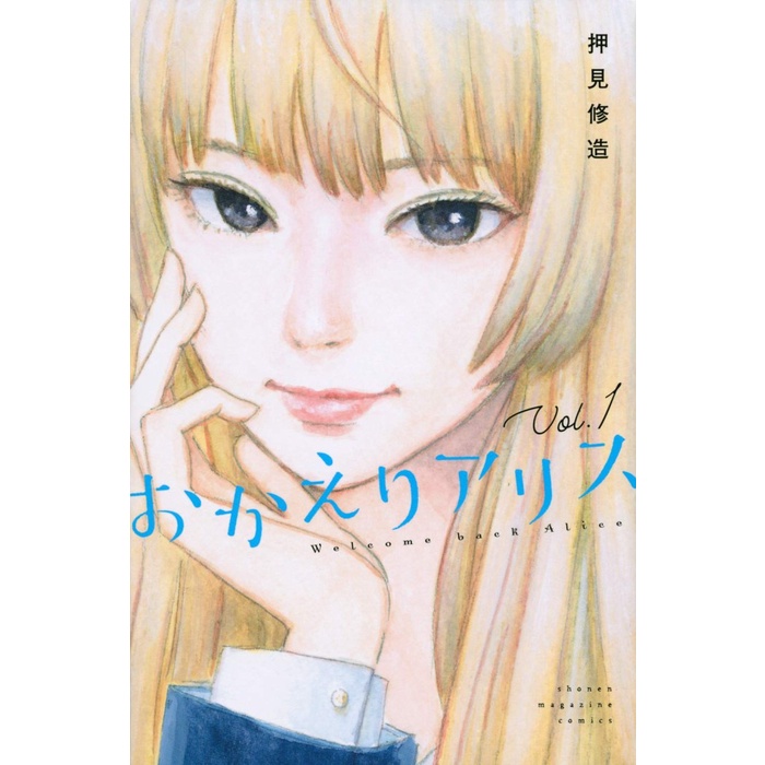 Jual Okaeri Alice 1 Welcome Back Alice Oshimi Shuzo Komik Manga