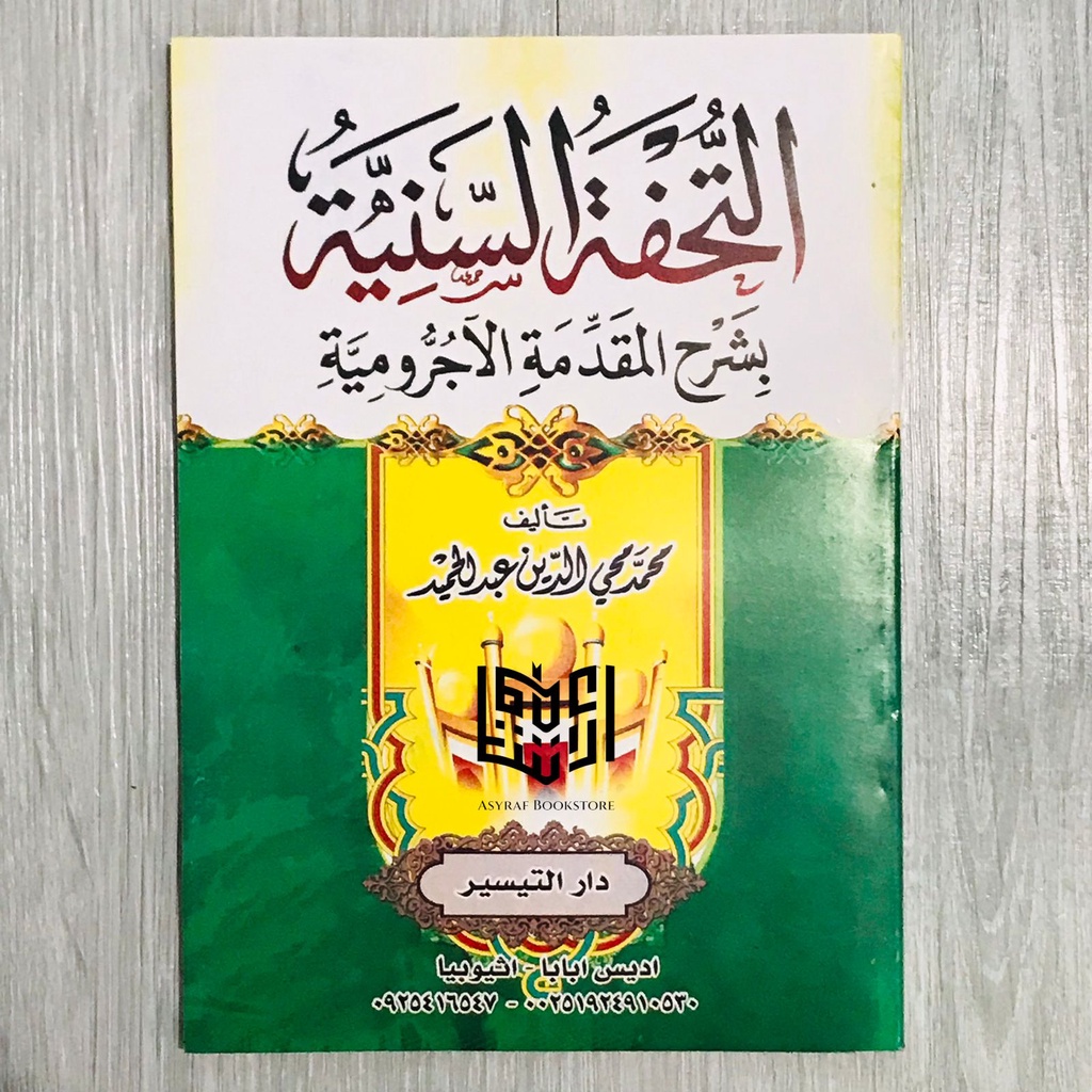 Jual Kitab At Tuhfah As Saniyyah Syarah Muqoddimah Al Ajurumiyyah Soft