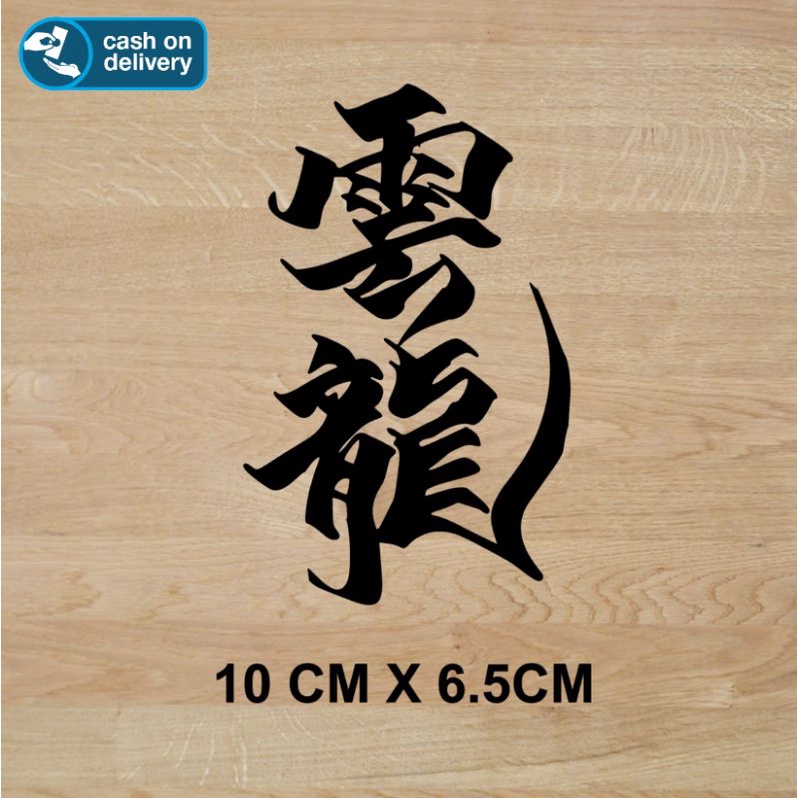 Jual STICKER KANJI JEPANG CUTTING STICKER TULISAN KANJI JEPANG CHINESE