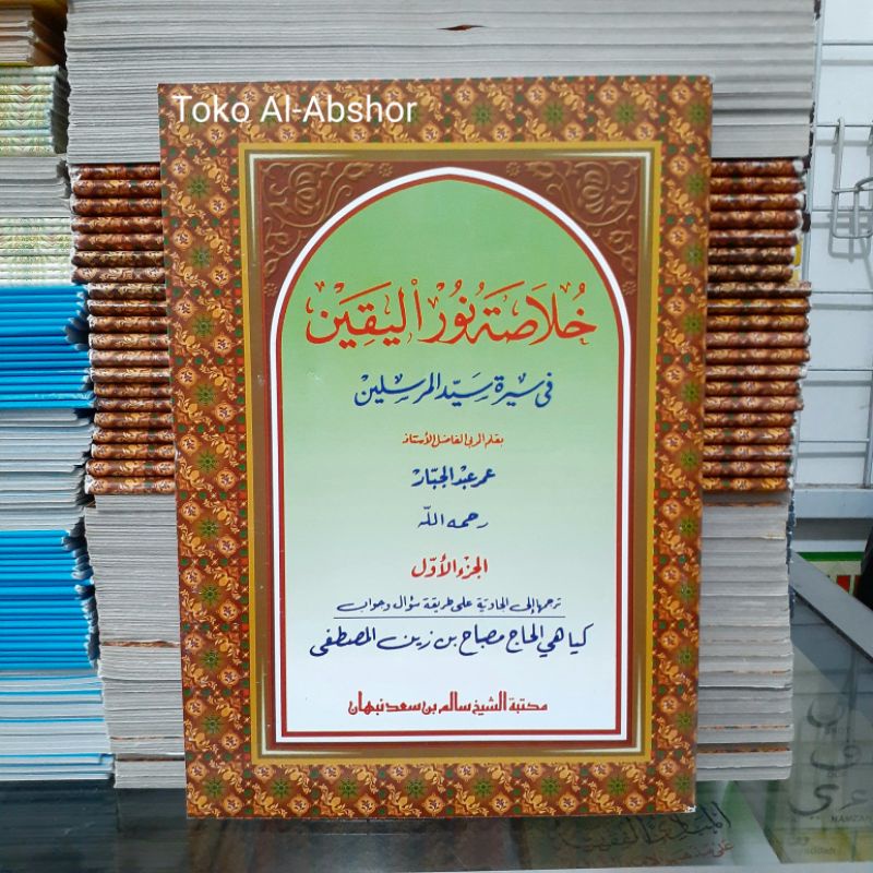 Jual Terjemah Makna Gandul Khulasoh Nurul Yaqin Jawa Pegon Juz Kitab