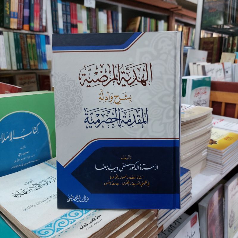 Jual Kitab Hadiyyatul Mardiyyah Syarah Muqoddimah Hadromiyah Shopee