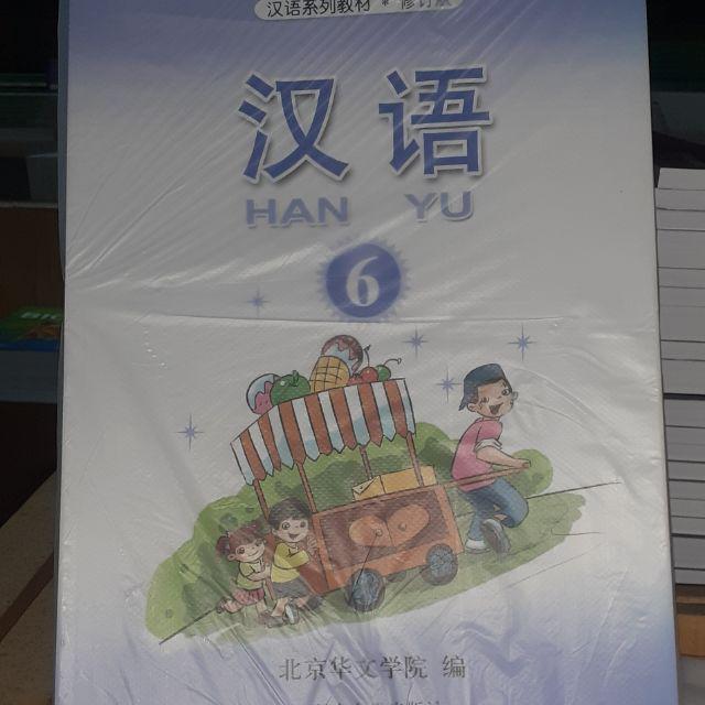 Jual Buku Bahasa Mandarin Han Yu Untuk Sd Han Yu Kelas Jilid