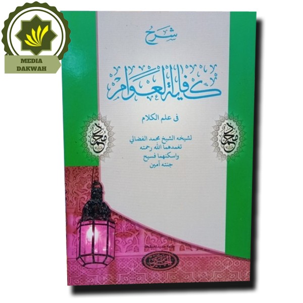 Jual Buku Kitab Syarah KIFAYATUL AWAM Fi Ilmil Kalam Karya Syaikh