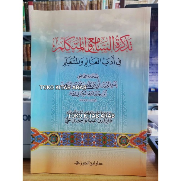 Jual تذكرة السامع و المتكلم في آداب العالم و المتعلم tadzkirotus sami