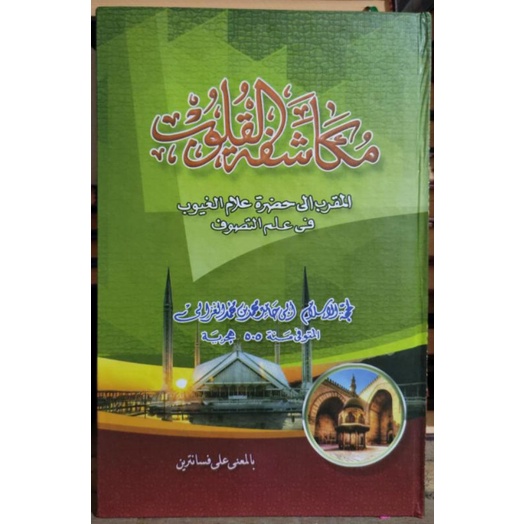 Jual Kitab Mukasyafatul Qulub Makna Petuk Shopee Indonesia