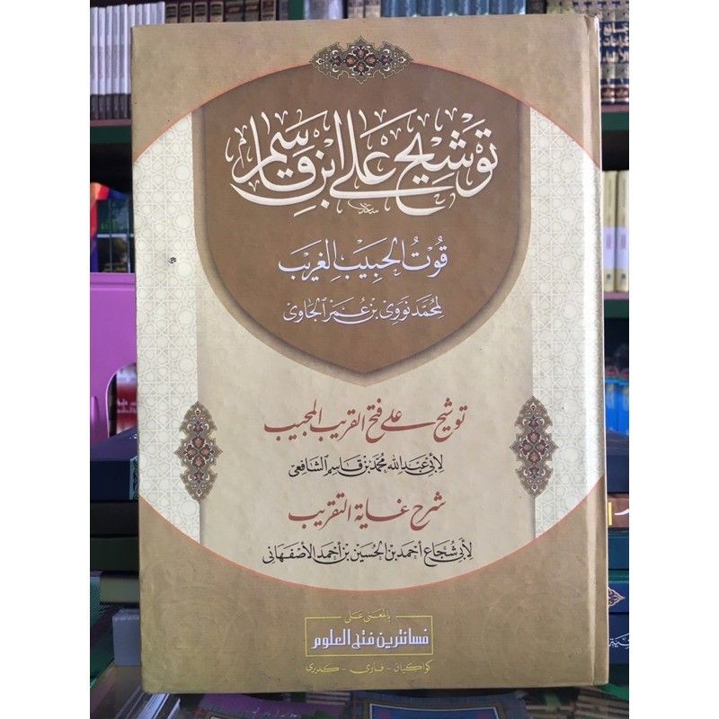 Jual Kitab Tausyeh Ala Ibnu Qosim Makna Pesantren Tausyeh Makna