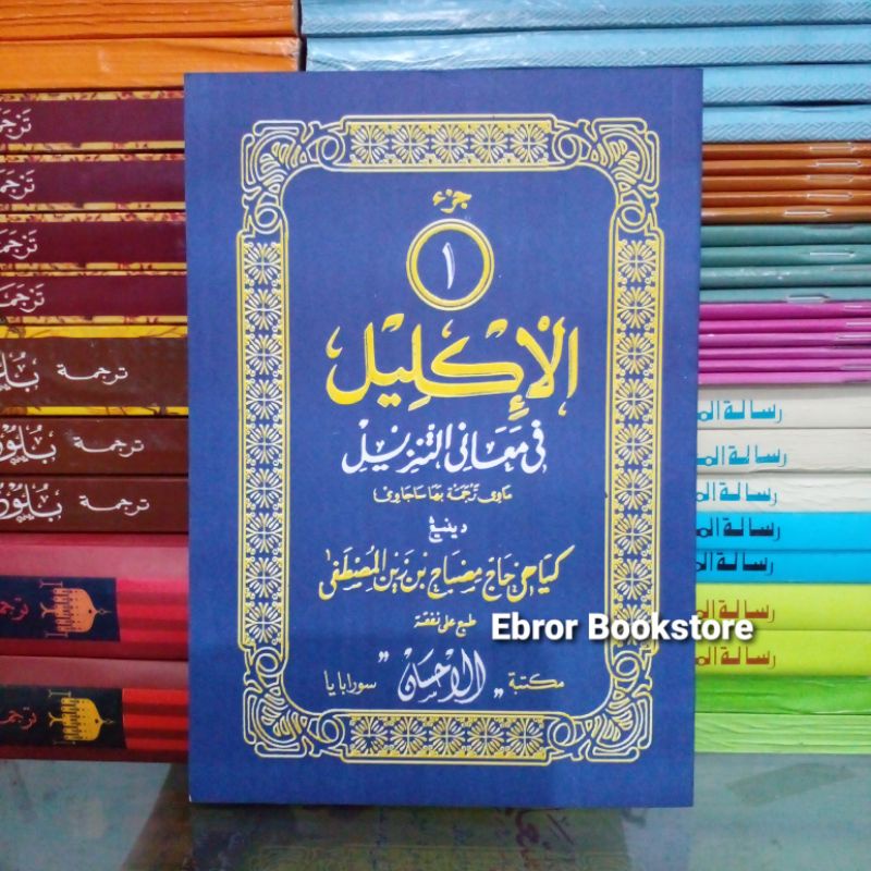 Jual Kitab Tafsir Al Iklil Iklil Juz Kh Misbah Musthofa Makna Gandul