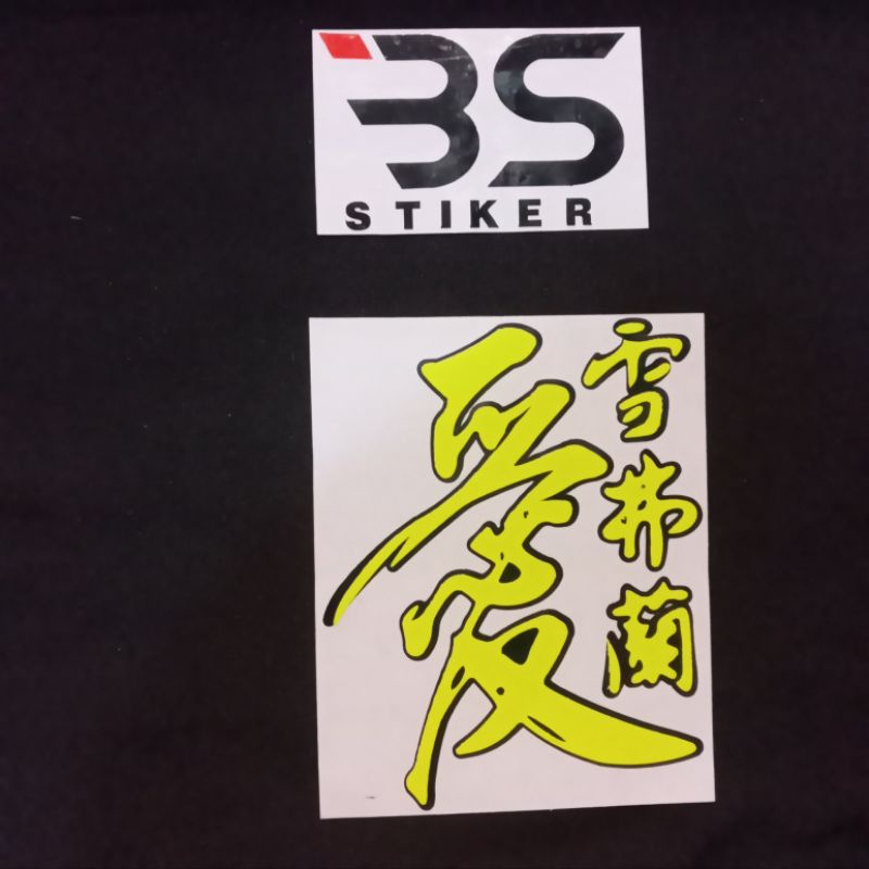 Jual STICKER KANJI JEPANG CUTTING STICKER CUTTING MOTOR CUTTING STICKER