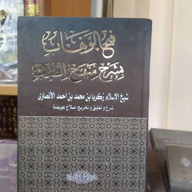 Jual Kitab Fathul Wahab Syarah Manhajut Thullab Shopee Indonesia