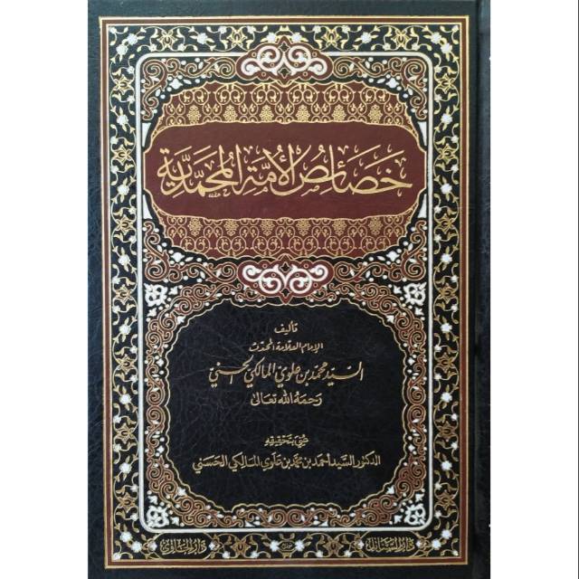 Jual Kitab Khosois Ummatil Muhammadiyah Khosoisul Muhammadiyah