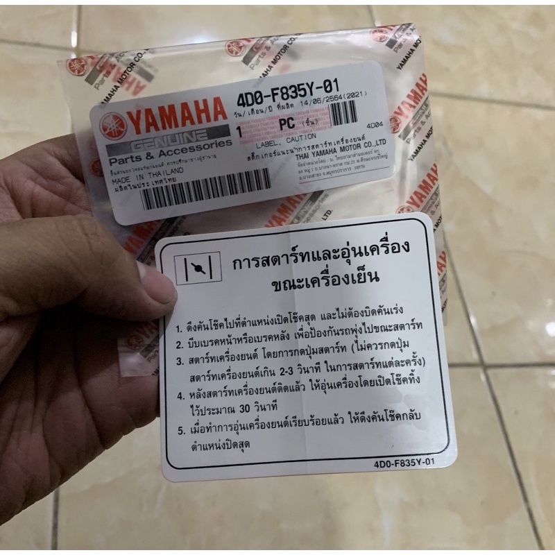 Jual Stiker Original Yamaha Thailand Warning Model Putih Nouvo Mio Soul