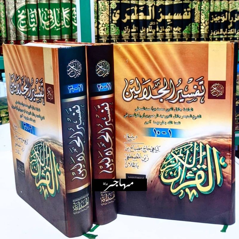 Jual Kitab Tafsir Jalalain Makna Pegon Jilid Karya Kh Misbah