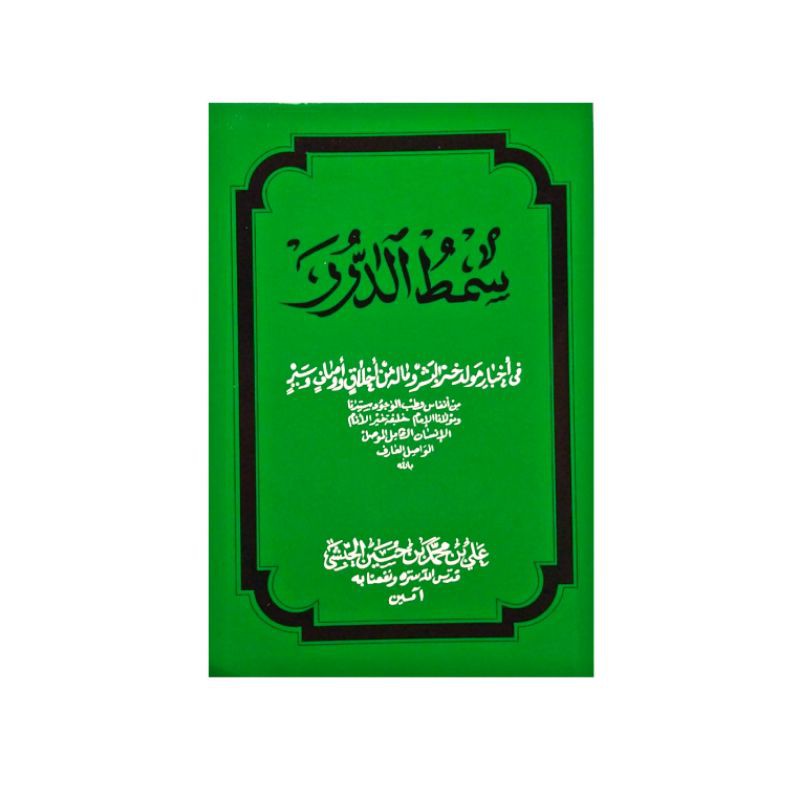 Jual Terjemah Kitab Maulid Simtudduror Simthud Duror Dengan Teks Arab