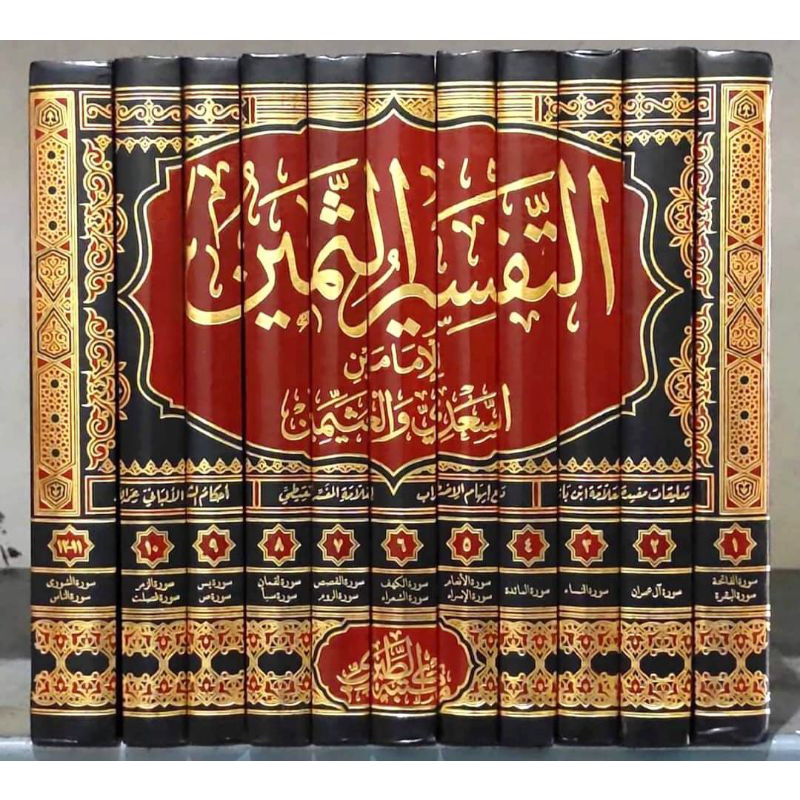 Jual التفسير الثمين 11 1 ابن عثيمين TAFSIR TSAMIN TAFSIR IBNU UTSAIMIN