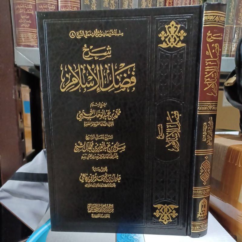 Jual Syarah Fadhlul Islam Darul Hijaz