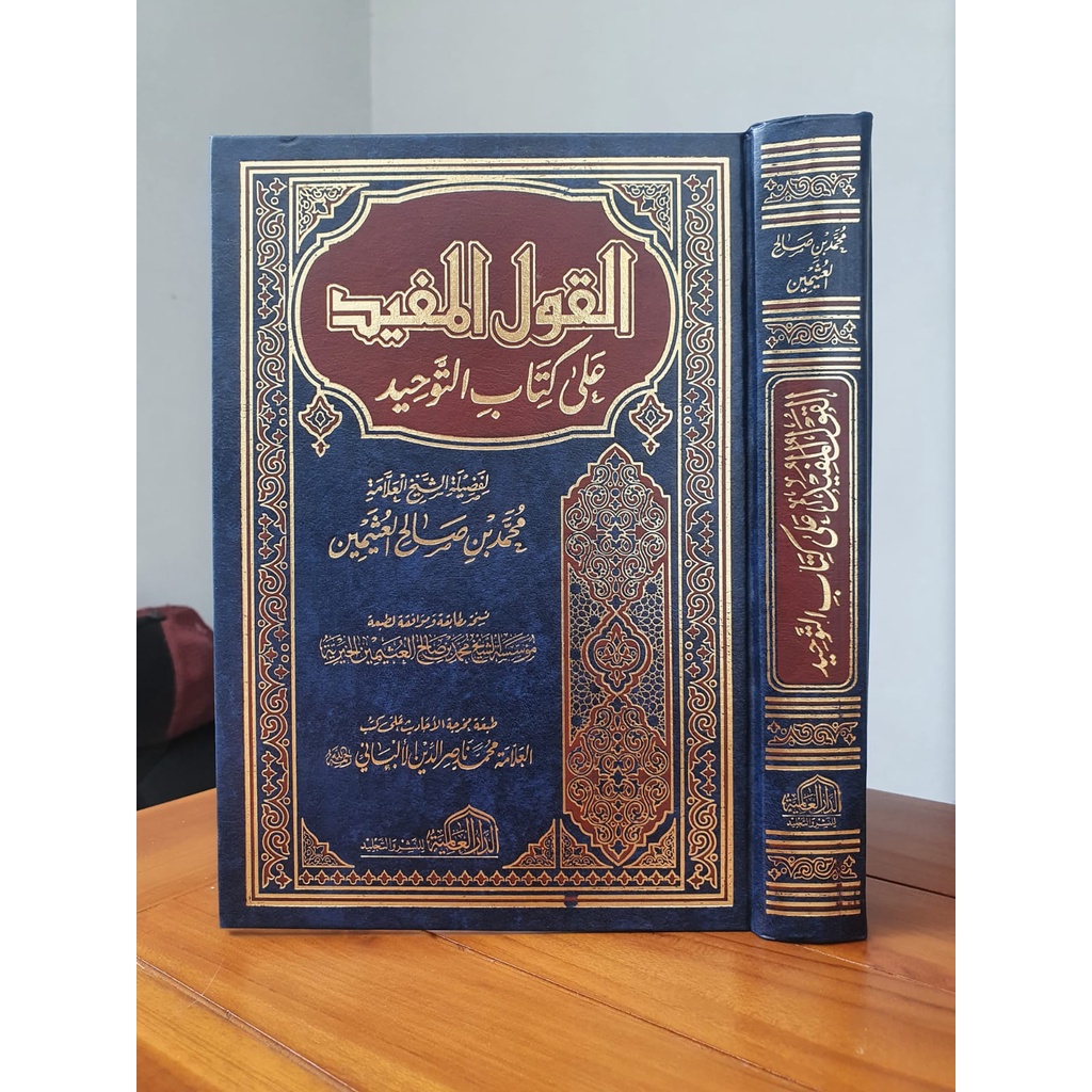 Jual Kitab Al Qoulul Mufid Ala Kitab At Tauhid Dar Alamiyyah Shopee