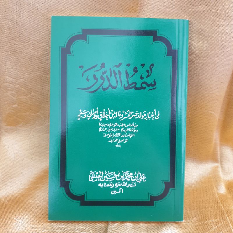 Jual Buku Kitab Simtudduror Maulid Habsyi Terjemahan Indonesia Original