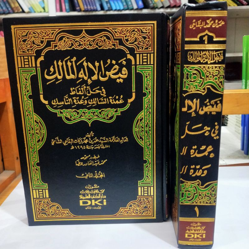 Jual Buku Kitab Ilmu Fiqh Syafi I Faidul Faidhul Ilahil Malik Cetakan