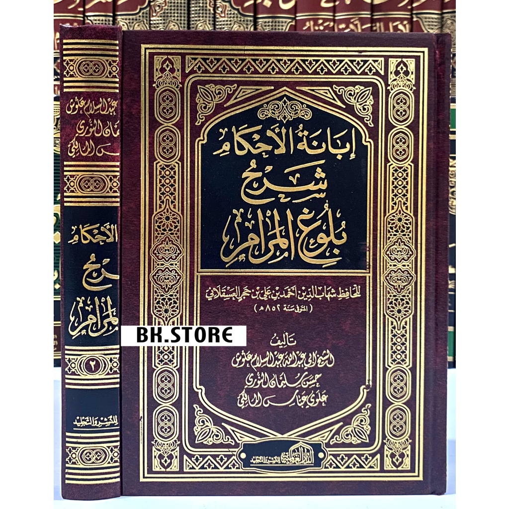 Jual Kitab Ibanatul Ahkam Syarah Bulughul Marom 2 Jilid Darul Alamiyah