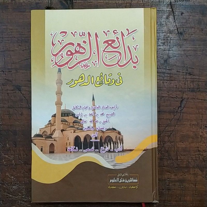 Jual Kitab Badaiuzuhur Badaiu Zuhur Makna Pesantren Shopee Indonesia