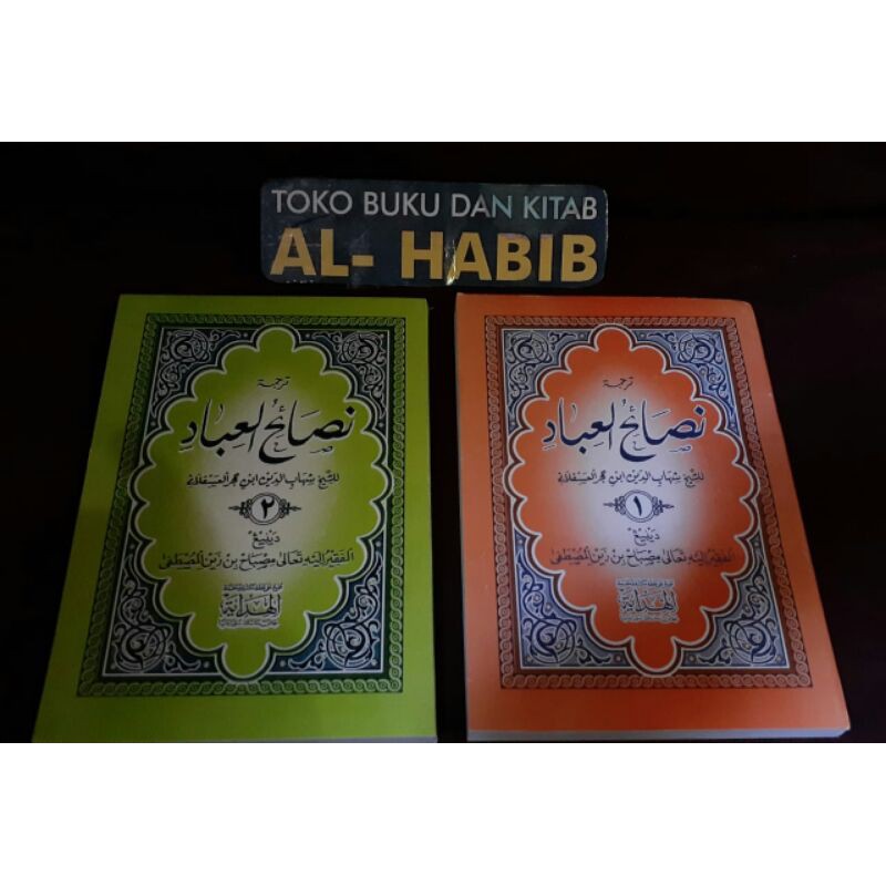 Jual KITAB NASHOIHUL IBAD LENGKAP 2 JILID MAKNA JAWA PEGON GANDUL