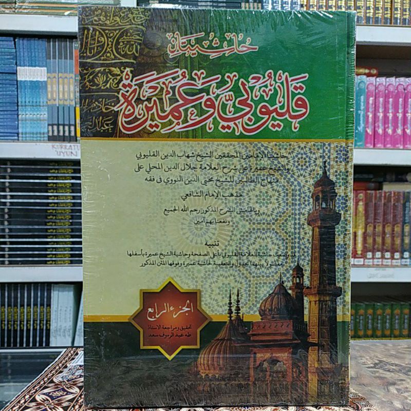 Jual Kitab Mahalli Hasyiyatan Qulyubi Wa Umairah 1 Set 4 Jilid