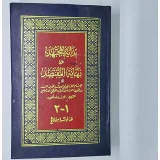 Jual Kitab Kuning Bidayatul Mujtahid Wa Nihayatul Muqtashid Ilmu