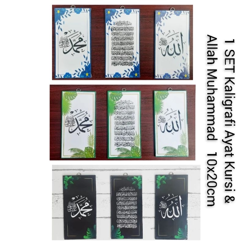 Jual Set Kaligrafi Ayat Kursi Allah Muhammad X Cm Shopee Indonesia