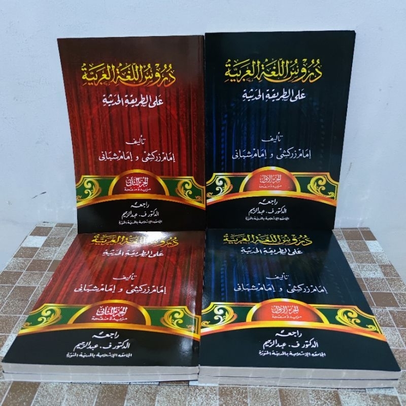 Jual DURUSUL LUGHOH AL ARABIYYAH GONTOR 1 DAN 2 DURUSUL LUGHAH GONTOR