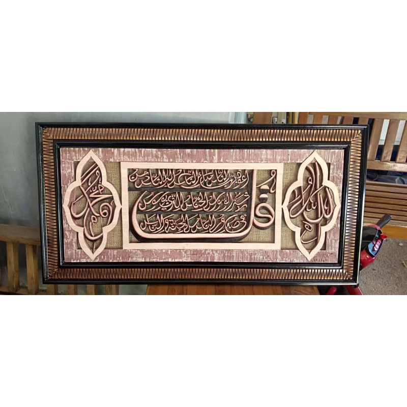 Jual Kaligrafi Surat Al Ikhlas Hiasa Dinding Full Ukir Shopee Indonesia