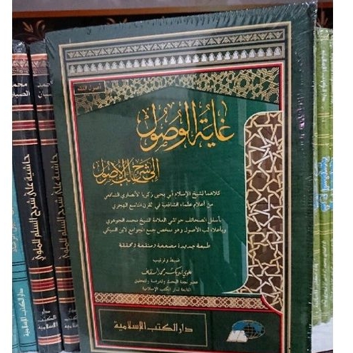 Jual Kitab Ghoyatul Wusul Goyatul Syarah Lubbul Usul Fan Usul Fiqih