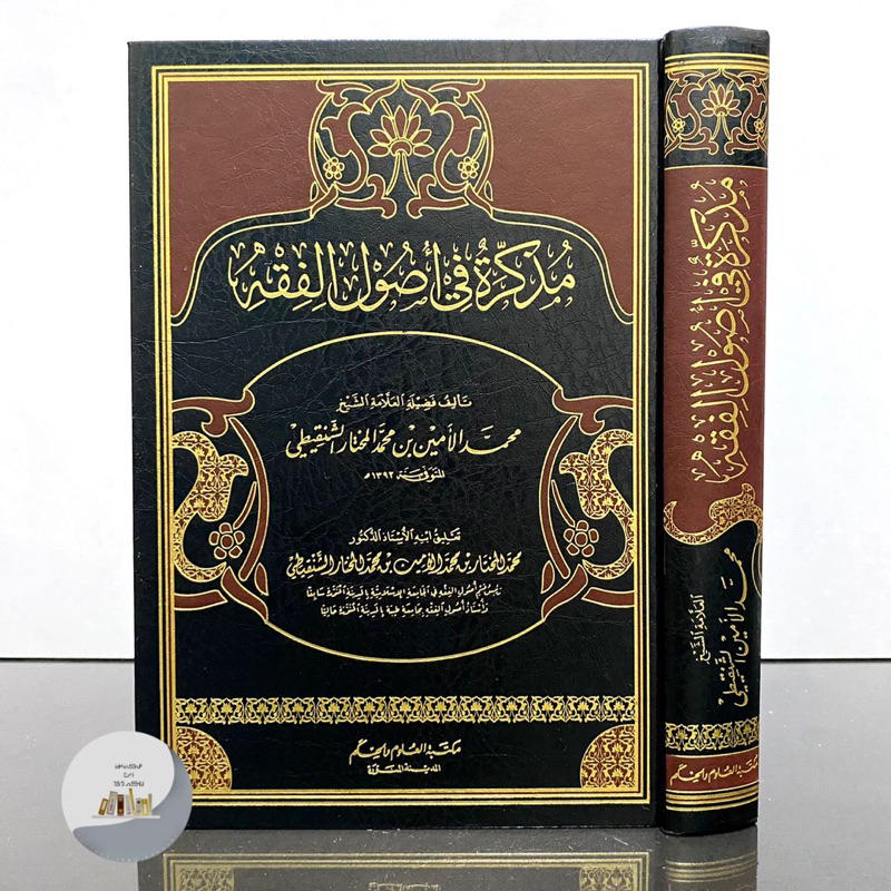 Jual Kitab Mudzakiroh Fi Ushul Al Fiqih Muzakiroh Fi Usul Al Fiqh