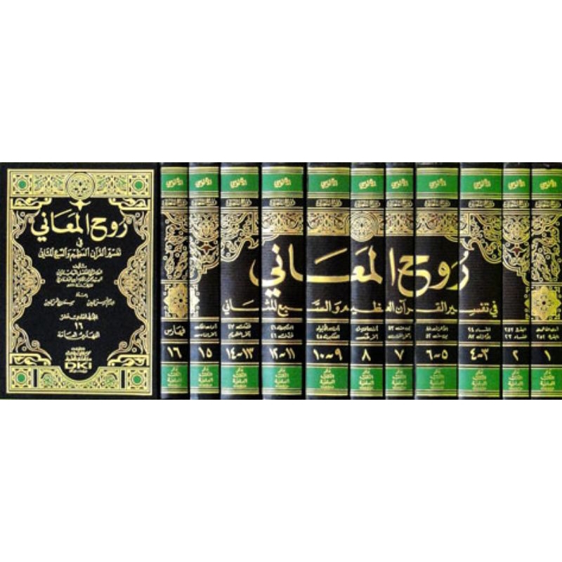 Jual Ruhul Ma ani Tafsir Al Alusi 11 jilid تفسير الألوسي روح المعاني