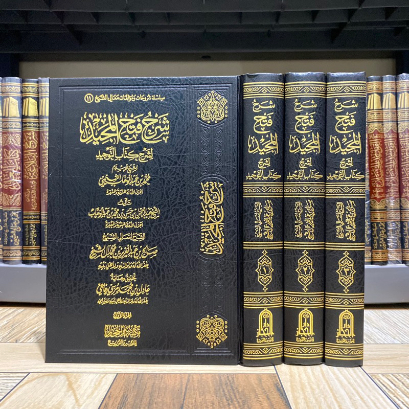 Jual KITAB SYARAH FATHUL MAJID LI SYARAH KITABUT TAUHID SYAIKH ALU