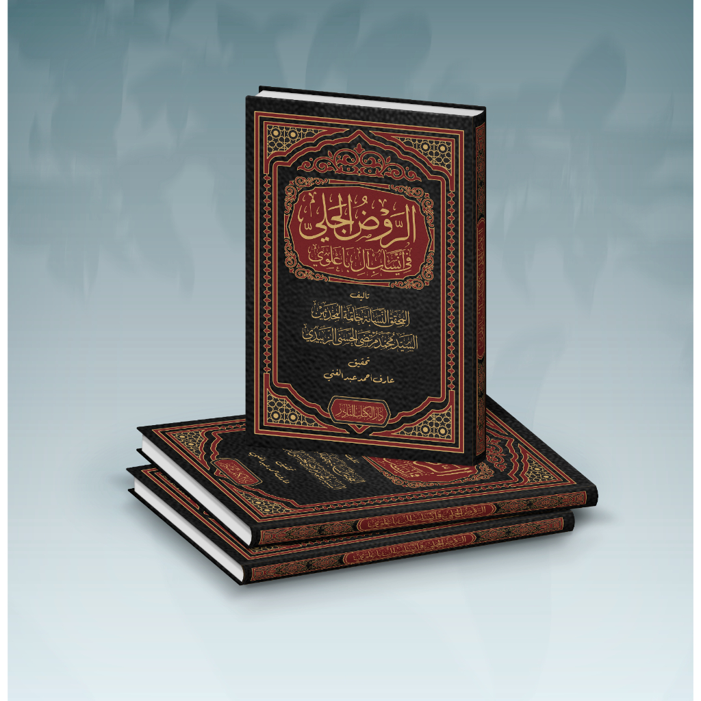 Jual Kitab Nasab Bani Alawi Nasab Baalawi Nasab Ba Alawi Ar Rowdul Jali