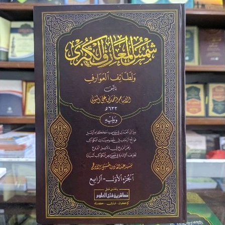 Jual KITAB SYAMSUL MAARIF KUBRO MAKNA PESANTREN Kitab Hikmah Kitab