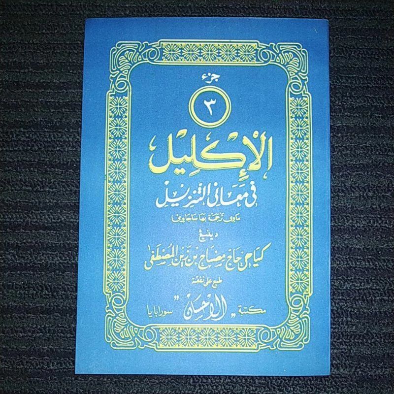 Jual Kitab Tafsir Al Iklil Iklil Juz 1 KH Misbah Musthofa Makna Gandul