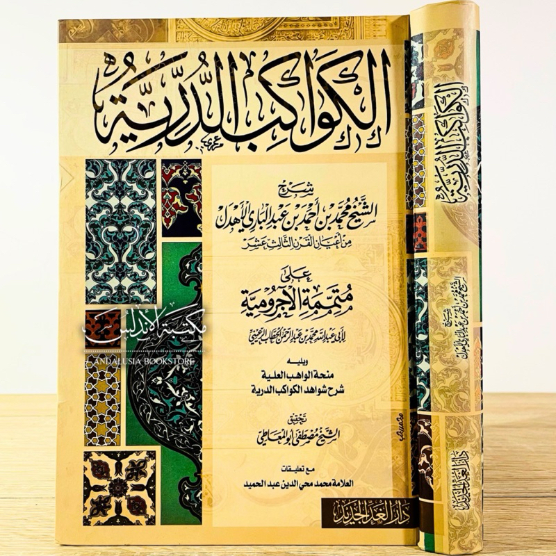 Jual Kitab Kawakib Duriyah Durriyah Durriyyah Duriah Ala Mutammimah