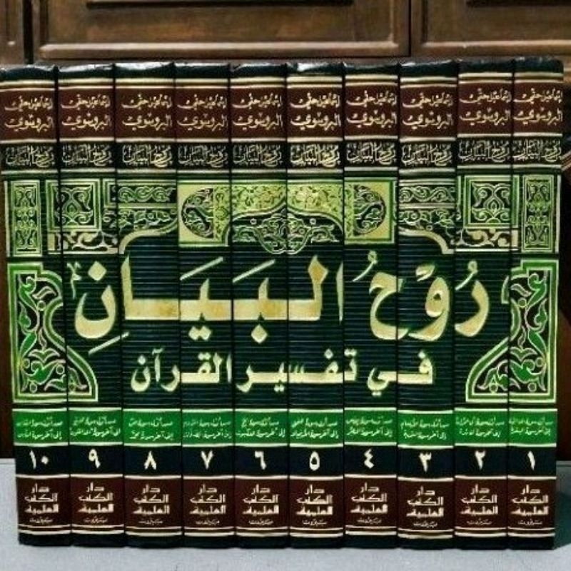 Jual Kitab Ruhul Bayan Fi Tafsir Al Qur An Dki Bairut Original