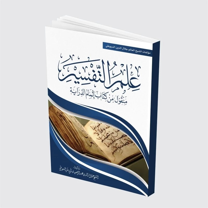 Jual Kitab Ilmu Tafsir Manqulun Minal Kitabi Itmami Diroyah Ilmu Tafsir