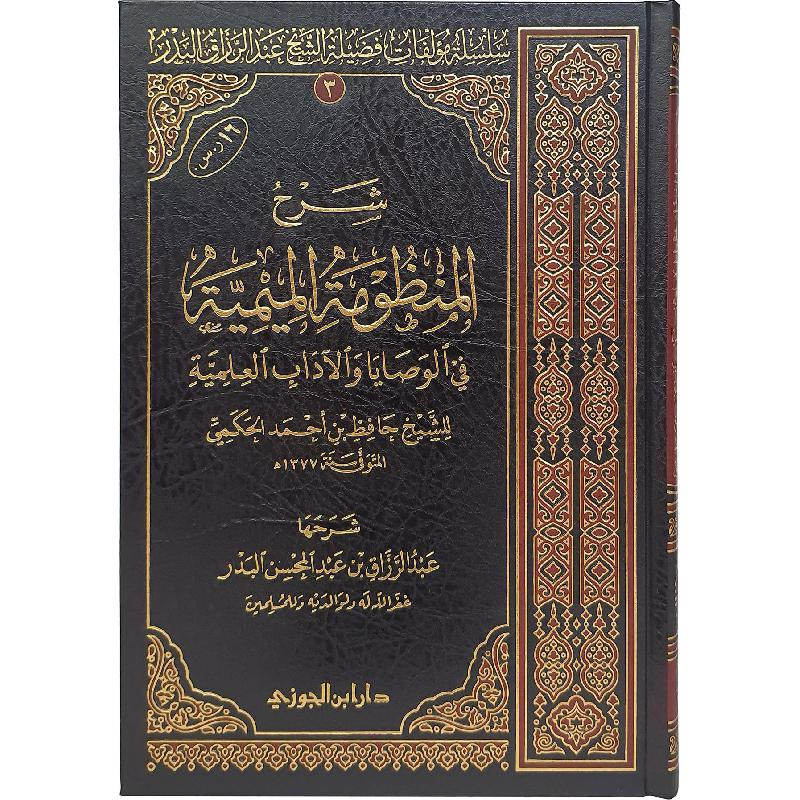 Jual Kitab Syarah Manzhumah Al Mimiyyah Shopee Indonesia