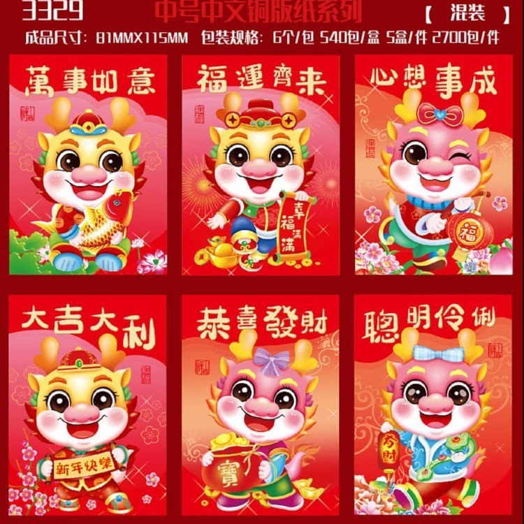 Jual Amplop Angpao Imlek Sincia Chinese New Year Naga Dragon Lucu Murah