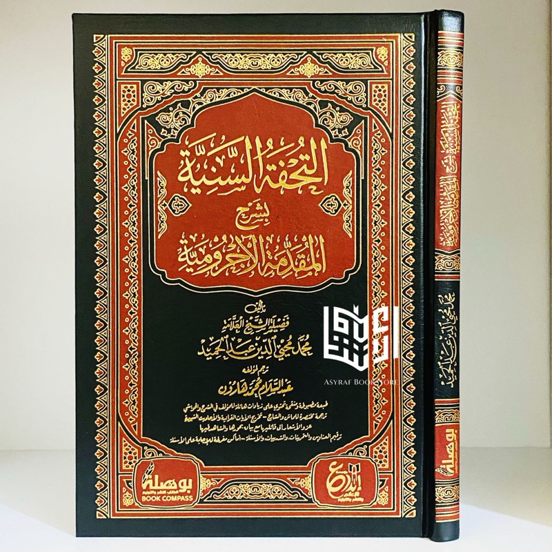 Jual Tuhfatus Saniyyah Hard Cover Syarah Muqoddimah Ajurumiyyah Ibda