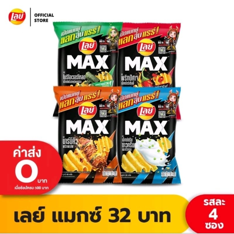 Jual LAYS Max Potato Chips All Varian Shopee Indonesia