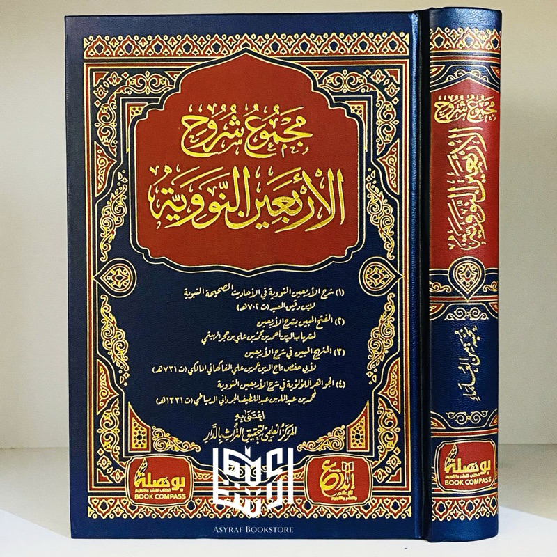 Jual Kitab Majmu Syuruh Arba In An Nawawiyyah Dar Ibnul Jauzi Ibda