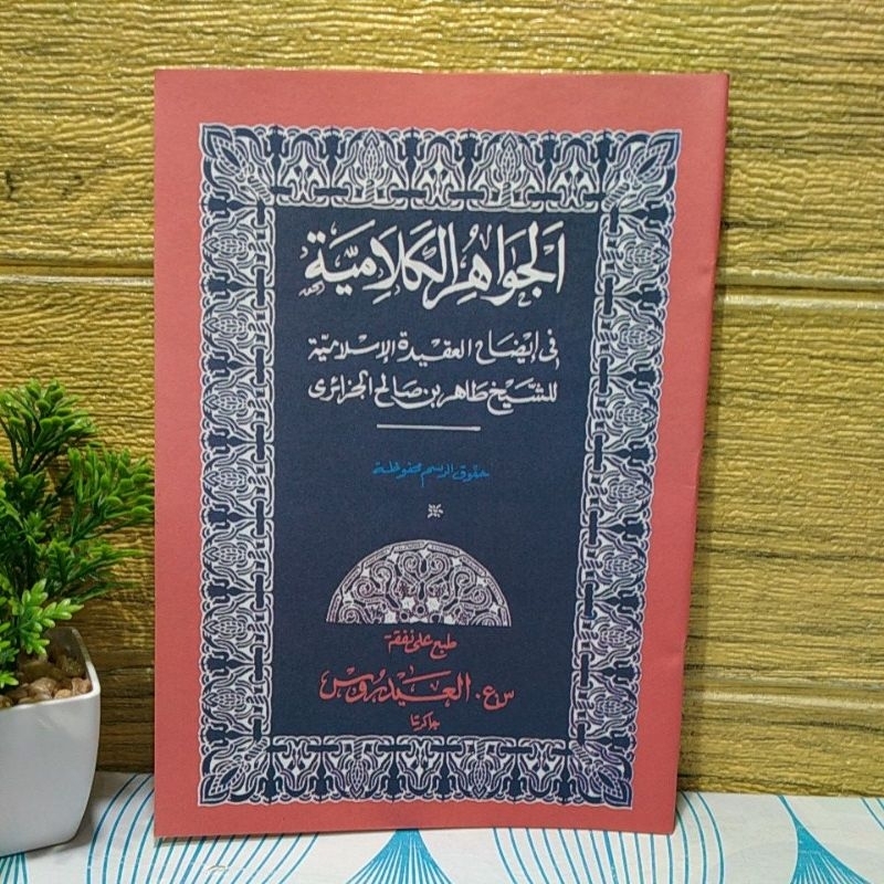 Jual Kitab Matan Al Jawahirul Kalamiyah Kalamiyyah Kertas Koran